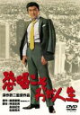 【中古】DVD▼恐喝こそわが人生 レンタル落ち