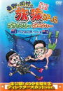 【バーゲンセール】【中古】DVD▼東野・岡村の旅猿 SP & 6 プライベートでごめんなさい… カリブ海の旅 4 ウキウキ編 プレミアム完全版 レンタル落ち