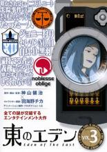 【バーゲンセール】【中古】DVD▼東のエデン 3(第5話～第6話) レンタル落ち