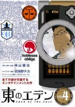 【バーゲンセール】【中古】DVD▼東のエデン 4(第7話〜第8話) レンタル落ち