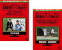 【バーゲンセール】2パック【中古】DVD▼めちゃ2イケてるッ!赤DVDシリーズ09 松岡修造とエースをねらえ!(2枚セット)1、2 レンタル落ち 全2巻