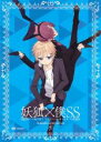 【バーゲンセール】【中古】DVD▼妖狐×僕SS 3(第4話〜第5話) レンタル落ち