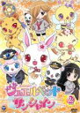 【バーゲンセール】【中古】DVD▼ジュエルペット サンシャイン 2(第5話~第8話) レンタル落ち