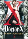 【中古】DVD▼ドクターX 外科医・大門未知子 3(第5話、第6話) レンタル落ち