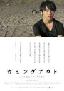 【バーゲンセール】【中古】DVD▼カミングアウト レンタル落ち