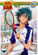【バーゲンセール】【中古】DVD▼テニスの王子様 Original Video Animation 全国大会篇 Final 3(第5話〜第6話) レンタル落ち