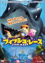 【処分特価・未検品・未清掃】【中古】DVD▼フィッシュ・レース レンタル落ち
