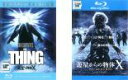 【バーゲンセール】2パック【中古】Blu-ray▼遊星からの物体X(2枚セット)1、ファーストコンタクト ブルーレイディスク 字幕のみ レンタル落ち 全2巻
