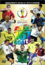 【バーゲンセール】【中古】DVD▼FIFA 2002 ワールドカップ オフィシャルDVD オール161ゴールズ 1