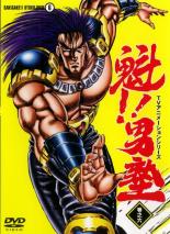 【中古】DVD▼魁!!男塾 6 巻之六(第30話〜第34話) レンタル落ち