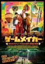 【バーゲンセール】【中古】DVD▼ゲ