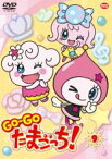 【中古】DVD▼GO-GO たまごっち! 9 レンタル落ち