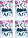 【バーゲンセール】全巻セット【中古】DVD▼セーラーゾンビ(4枚セット)第1話〜第12話 最終 レンタル落ち