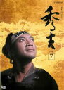【中古】DVD▼NHK大河ドラマ 秀吉 7(第24話〜第27話) レンタル落ち