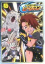 【バーゲンセール】【中古】DVD▼クロスファイト ビーダマン 5(第17話〜第20話) レンタル落ち
