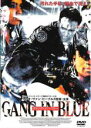 【バーゲンセール】【中古】DVD▼ギャング イン ブルー レンタル落ち