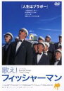 【バーゲンセール】【中古】DVD▼歌え!フィッシャーマン 字幕のみ レンタル落ち