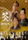 【中古】DVD▼NHK大河ドラマ 葵 徳川三代 完全版 7(第24話〜第27話) レンタル落ち