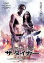 DVD▼ザ・タイガー 救世主伝説 レンタル落ち