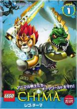 【バーゲンセール】【中古】DVD▼レゴ チーマ シーズン2 Vol.1(第21話、第22話) レンタル落ち