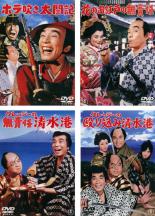 【送料無料】【中古】DVD▼クレージーキャッツ(4枚セット)ホラ吹き太閤記、花のお江戸の無責任、クレージーの無責任清水港、クレージーの殴り込み清水港 レンタル落ち 全4巻