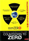 【中古】DVD▼カウントダウン ZERO 字幕のみ レンタル落ち