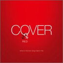 【中古】CD▼COVER RED 女が男を歌うとき レンタル落ち