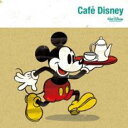 【中古】CD▼Cafe Disney カフェ・ディズニー レンタル落ち