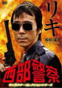 【バーゲンセール】【中古】DVD▼西部警察 キャラクターコレクションシリーズ リキ1 松田猛