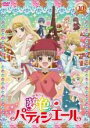 【バーゲンセール】【中古】DVD▼夢色パティシエール 10(第35話~第38話) レンタル落ち