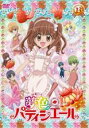 【バーゲンセール】【中古】DVD▼夢色パティシエール 13(第47話~第50話) レンタル落ち