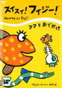 【バーゲンセール】【中古】DVD▼スイスイ!フィジー! ママとおでかけ レンタル落ち