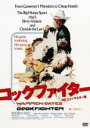【バーゲンセール】【中古】DVD▼コックファイター HDニューマスター版 字幕のみ レンタル落ち