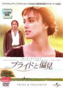 【バーゲンセール】【中古】DVD▼プライドと偏見 レンタル落ち