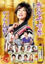 【バーゲンセール】【中古】DVD▼友近プレゼンツ 水谷千重子 演歌ひとすじ40周年記念リサイタルツアー レンタル落ち