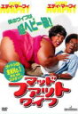 【処分特価・未検品・未清掃】【中古】DVD▼マッド・ファット・ワイフ レンタル落ち