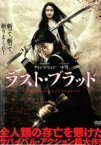 【中古】DVD▼ラスト・ブラッド レンタル落ち