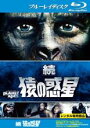 【中古】Blu-ray▼続 猿の惑星 ブルーレイディスク 字幕のみ レンタル落ち