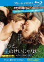 【処分特価・未検品・未清掃】【中古】Blu-ray▼きっと、星のせいじゃない。ブルーレイディスク レンタル落ち