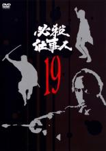 【中古】DVD▼必殺仕事人 19(第73話～第76話) レンタル落ち