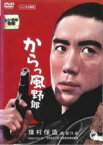 【バーゲンセール】【中古】DVD▼からっ風野郎 レンタル落ち