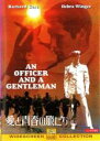 【中古】DVD▼愛と青春の旅だち 字幕のみ レンタル落ち