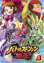 【中古】DVD▼バトルスピリッツ 覇王 ヒーローズ 3(第6話〜第8話) レンタル落ち