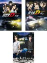 【送料無料】【中古】DVD▼新劇場版 頭文字 イニシャル D Legend(3枚セット)1、覚醒 + 2、闘走 + 3、夢現 レンタル落ち 全3巻