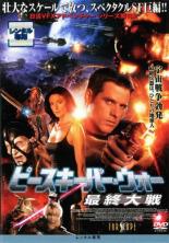 【処分特価・未検品・未清掃】【中古】DVD▼ピースキーパー・ウォー 最終大戦 レンタル落ち