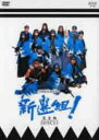 【バーゲンセール】【中古】DVD▼NHK大河ドラマ 新選組! 完全版 11(第40話〜第43話) レンタル落ち