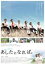 【バーゲンセール】【中古】DVD▼あしたになれば。 レンタル落ち 2,627円