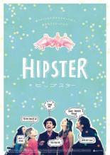 【バーゲンセール】【中古】DVD▼ヒップスター 字幕のみ レンタル落ち
