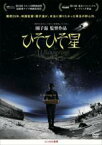 【中古】DVD▼ひそひそ星 レンタル落ち