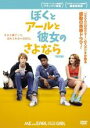 【バーゲンセール】【中古】DVD▼ぼくとアールと彼女のさよなら 特別編 レンタル落ち